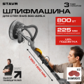 Шлифовальная машина для стен и потолков Stavr SWS 800-225LK