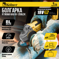 Углошлифмашина аккумуляторная Kolner KAG 18-125BL-2K