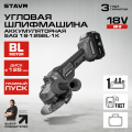 Углошлифмашина аккумуляторная Stavr SAG 18-125BL-1K